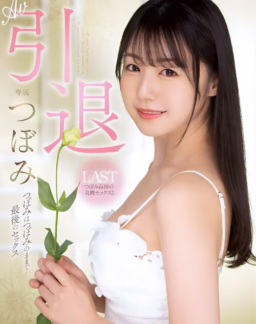 Tsubomi