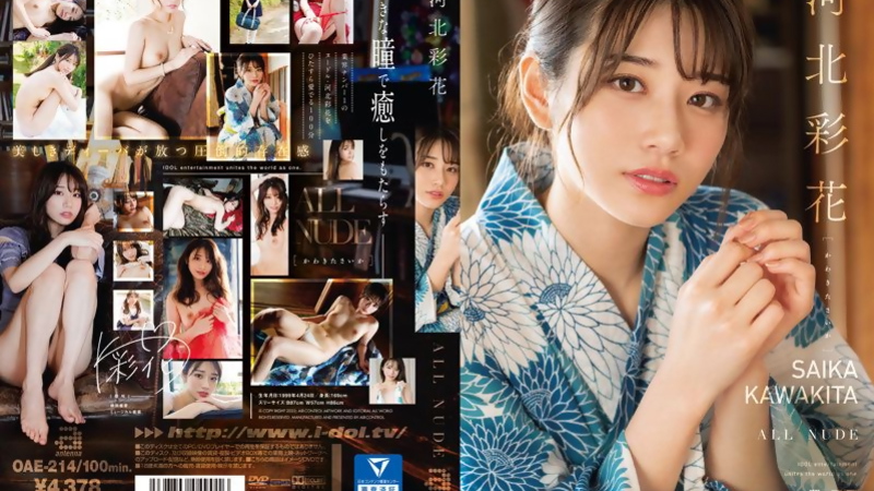 [OAE-214] Saika Kawakita's Sultry Solo Nude Exposure