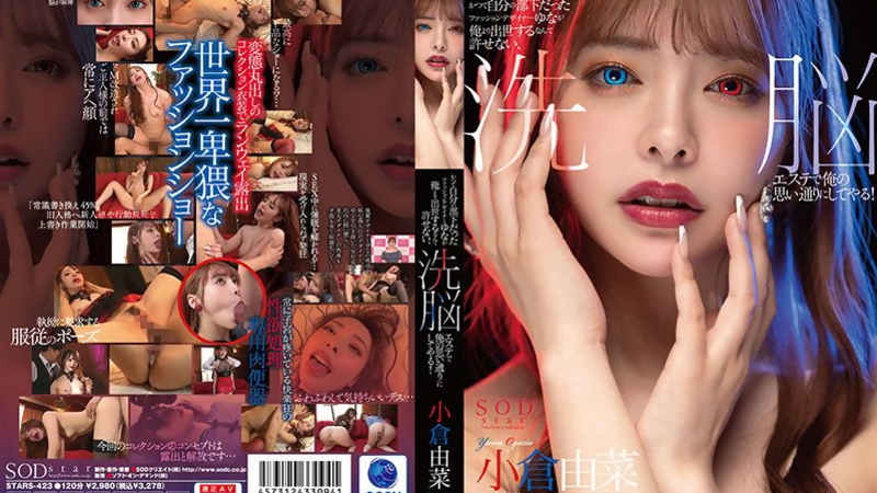[STARS-423] Brainwashing Salon Domination: Ogura Yuna's Creampie