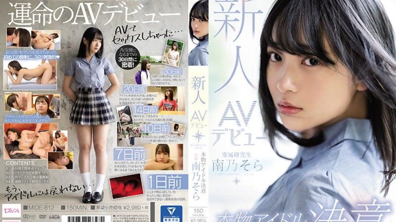 [MIDE-812] Sora Minamino's Naughty Idol AV Initiation