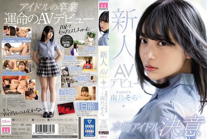[MIDE-812] Sora Minamino's Naughty Idol AV Initiation