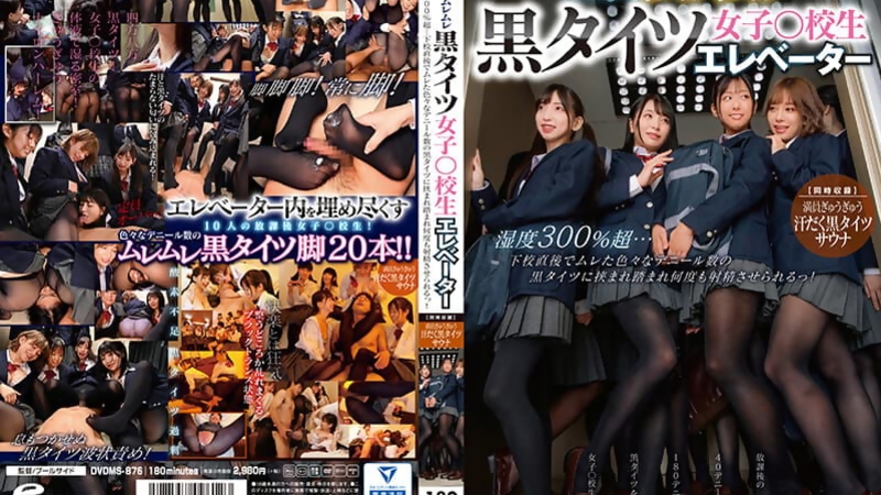 [DVDMS-876] Nozomi Arimura & Kotone Fuyue's Pantyhose School Squeeze Fun