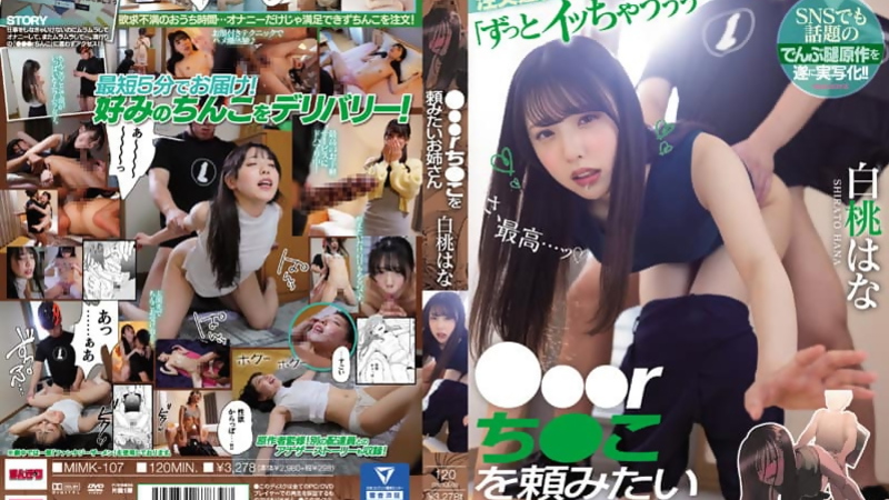 [MIMK-107] Beautiful Shirato Hana's Solo Dick Tease Session