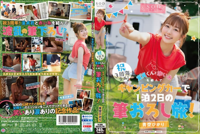 [STARS-732] Slender Aozora Hikari's Campervan Virgin Deflowering