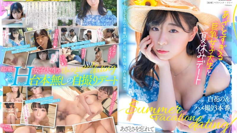 [MOGI-071] Busty Shirohana Non's POV Summer Vacation Bang Session