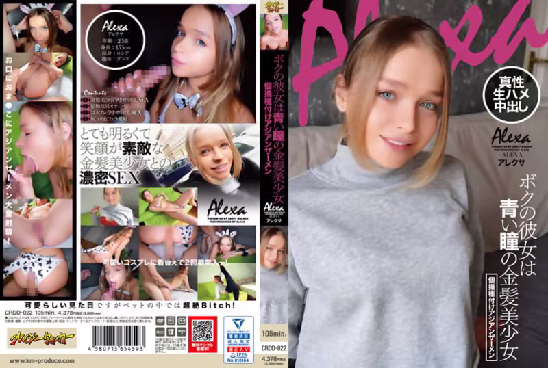 [CRDD-022] Alexa The Gal's Creampie Breeding Session
