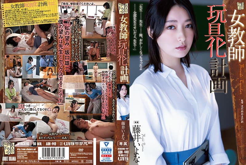 [ADN-449] Iyona Fujii's Teasing Female Teacher Toying