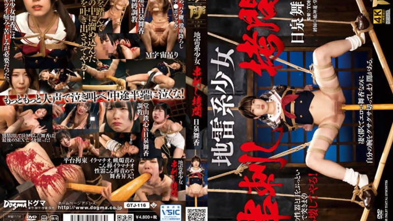 [GTJ-116] Maika Nizumi's Creampie SM Torment In Bondage
