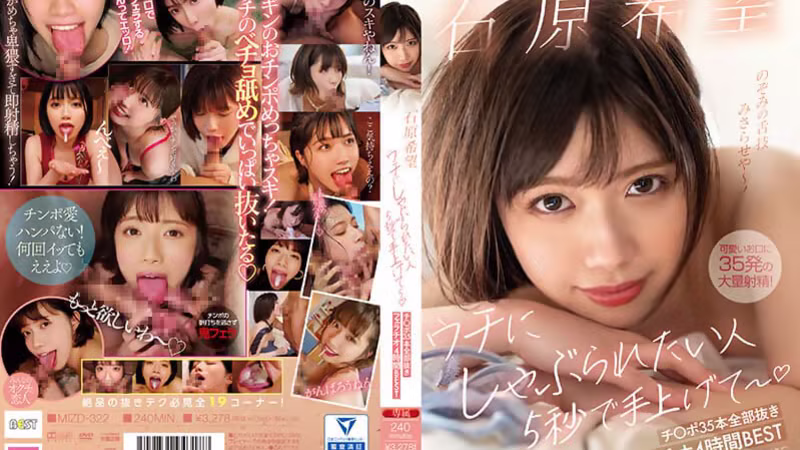 [MIZD-322] Ishihara Nozomi's 4HR Blowjob Frenzy With Dicks