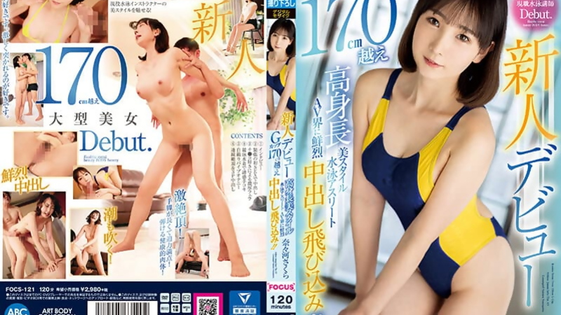 [FOCS-121] Tall G-Cup Sakura Nanagawa's Fresh Creampie Debut