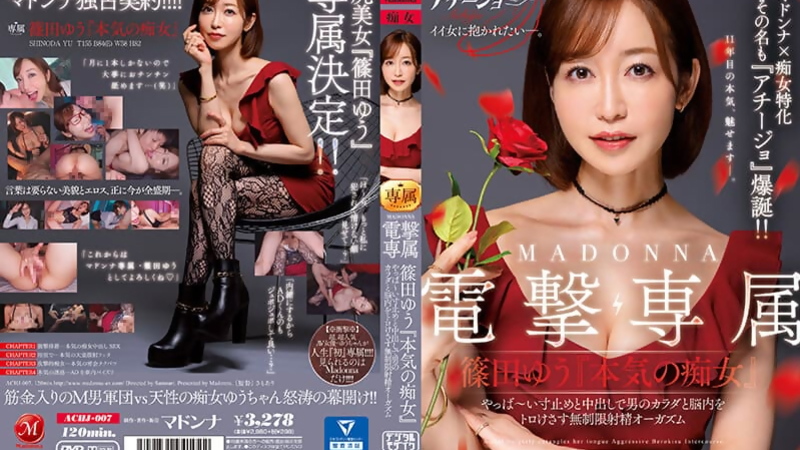 [ACHJ-007] Yuu Shinoda's Endless Slutty Orgasms