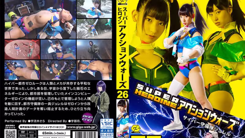 [GSAD-26] Cyber Warrior Sara Uruki's Special Effects Solo Domination
