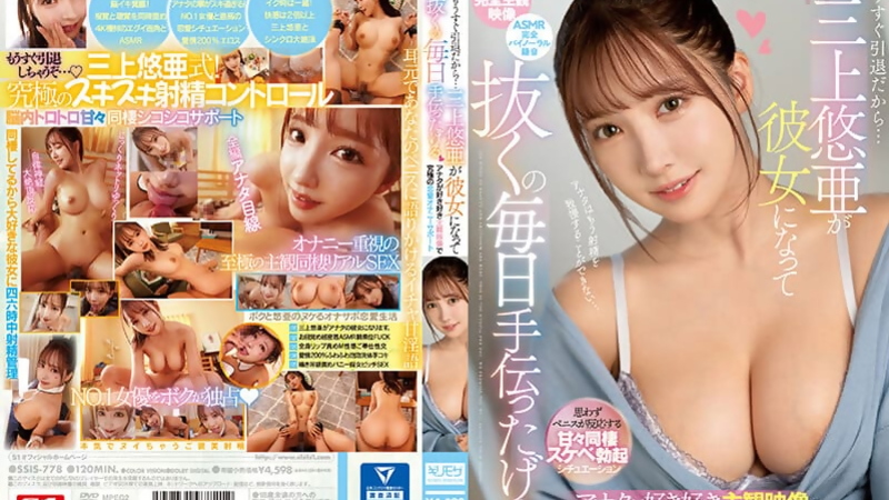 [SSIS-778] Yua Mikami's Titty Fuck Release With Loving Girlfriend Vibes