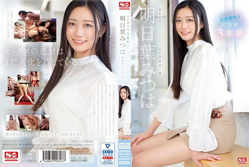 [SSIS-833] Beautiful Ashitaba Mitsuha's Wild Solo Squirt Blast