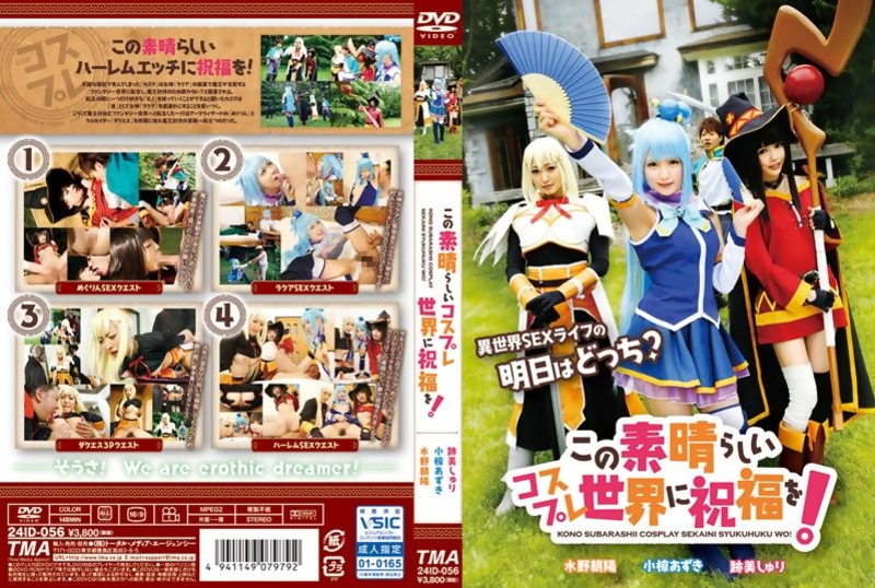 [ID-056] Atomi Shuri's Promiscuous Cosplay Romp
