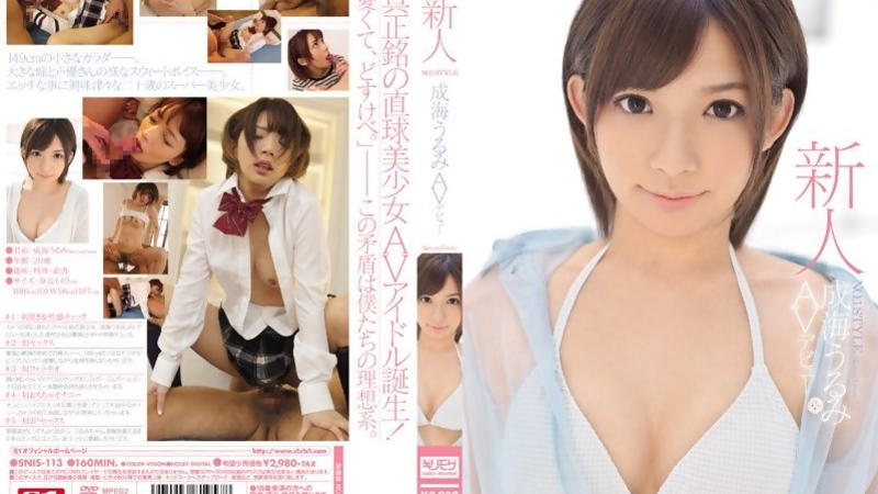 [SNIS-113] Urumi Narumi's Sultry First-Time Romp