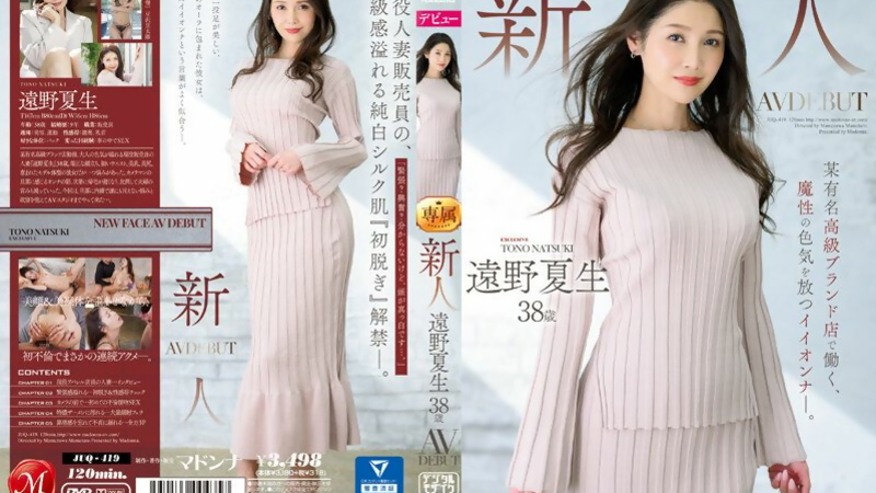 [JUQ-419] Natsuki Touno's Married Woman AV Debut Sensation