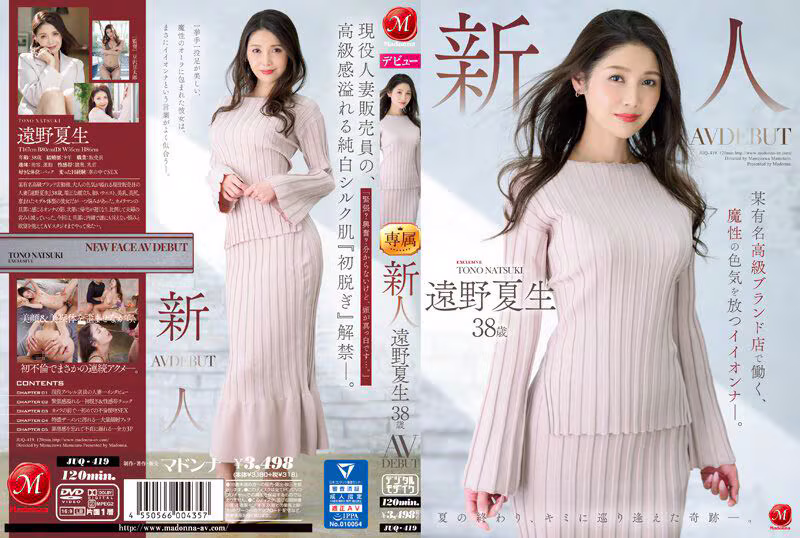 [JUQ-419] Natsuki Touno's Married Woman AV Debut Sensation