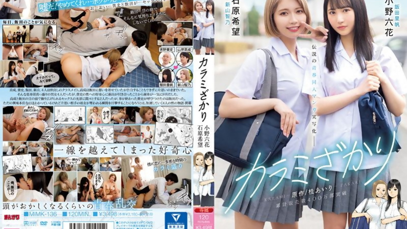 [MIMK-136] Nozomi Ishihara & Rikka Ono's Wild 3P Cuckold