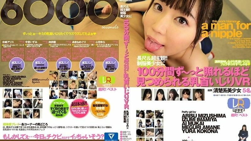 [WPLVR-002] VR Schoolgirl's Steamy Nipple Teasing Adventure