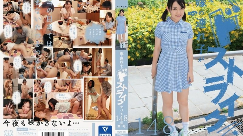 [MUM-247] Tiny Hairless Yuzuki's Raunchy Step-Daddy Rendezvous