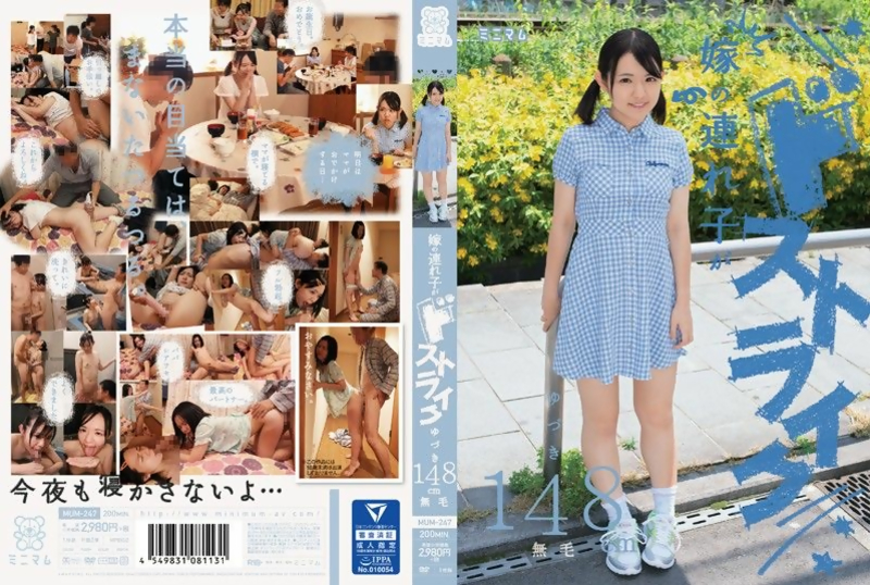 [MUM-247] Tiny Hairless Yuzuki's Raunchy Step-Daddy Rendezvous