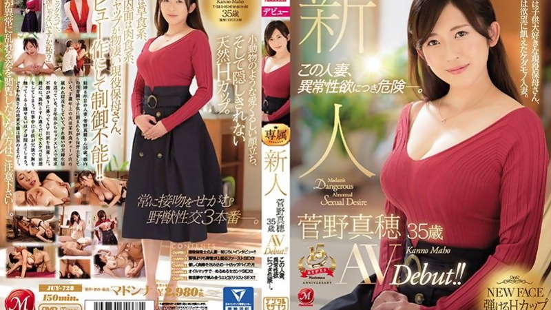 [JUY-728] Busty Married Maho Kanno's Wild Debut Fling