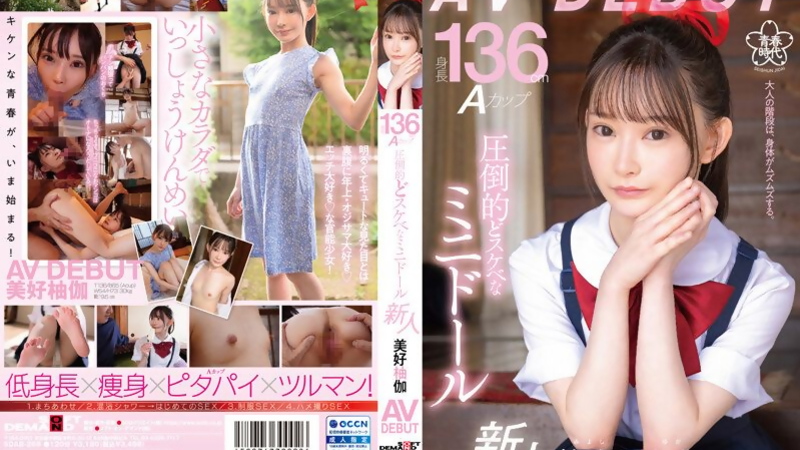 [SDAB-268] Miyoshi Yuzuka Mini Doll Debut A-Cup Pussy Spread