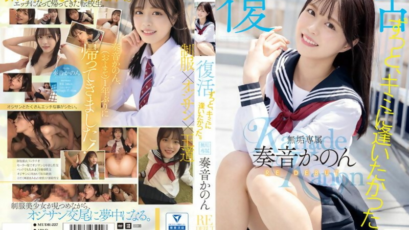 [MUDR-227] Kanade Kanon's Steamy Kiss & Creampie Affair