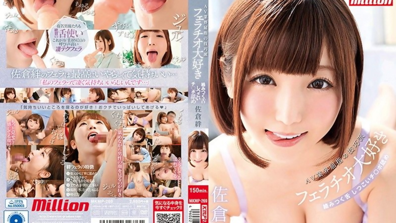 [MKMP-269] Kizuna Sakura's Insatiable Oral Assault On Hard Cocks