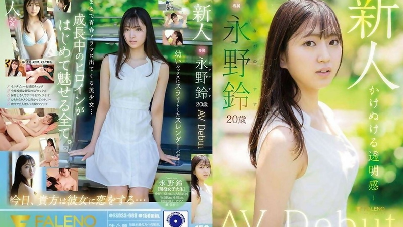 [FSDSS-688] Stunning Nagano Suzu's Debut Beauty Thrill