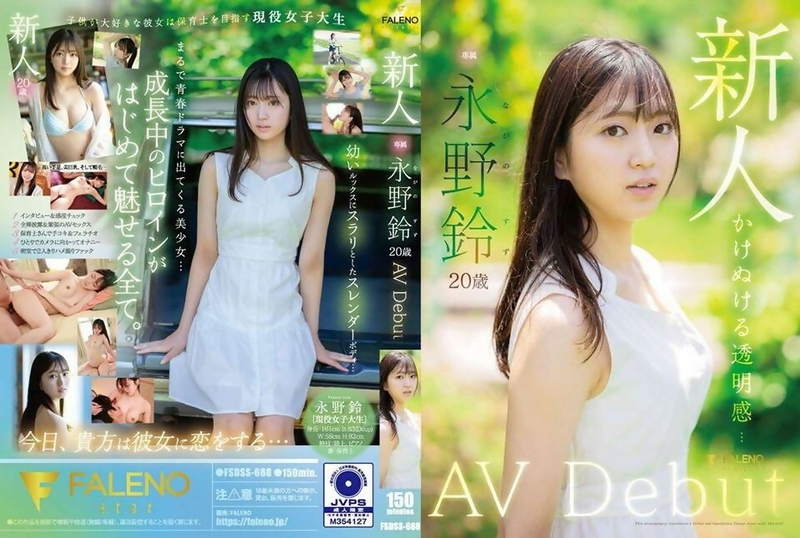[FSDSS-688] Stunning Nagano Suzu's Debut Beauty Thrill