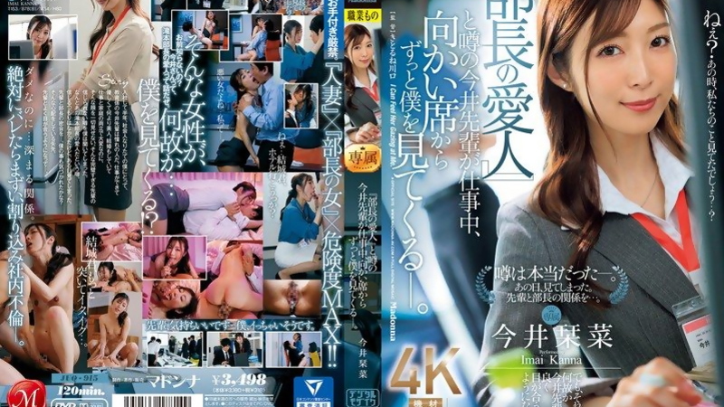 [JUQ-915] Married Imai Kanna's Seductive Work Stare Tease