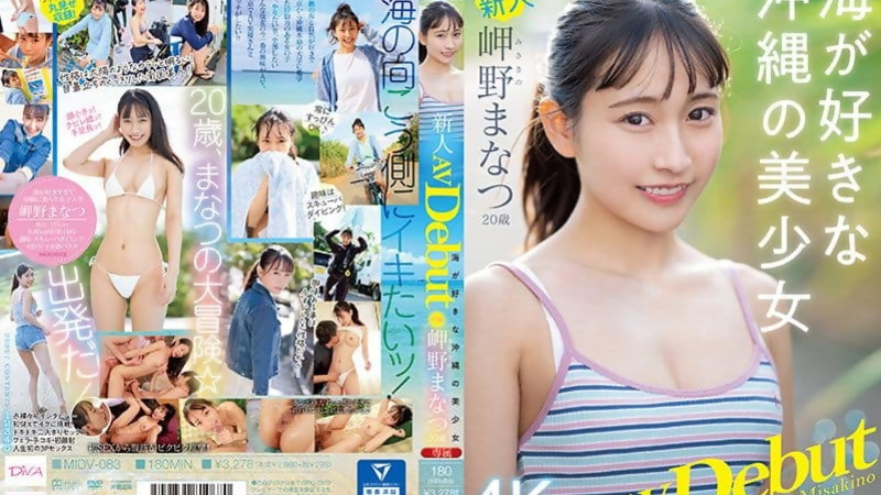 [MIDV-083] Ocean-Loving Beauty Manatsu In Solo Debut