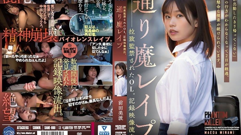[SAME-088] Maeda Minami In Solowork OL Office Seduction