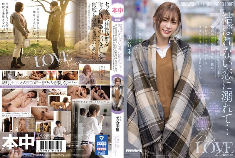 [HMN-196] Mitani Akari's Relentless Creampie Obsession