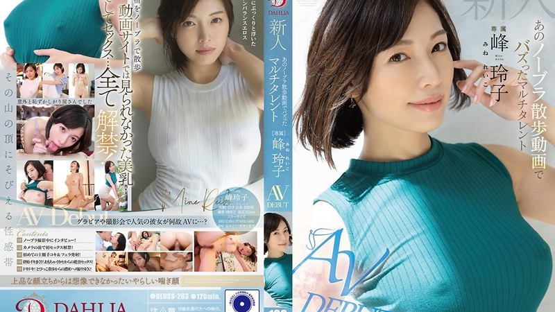 [DLDSS-263] Reiko Mine's Braless Documentary Solo Debut