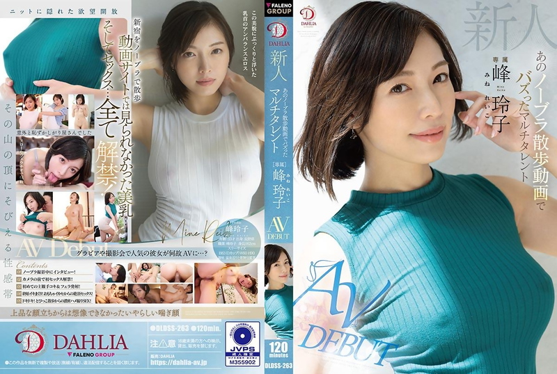 [DLDSS-263] Reiko Mine's Braless Documentary Solo Debut