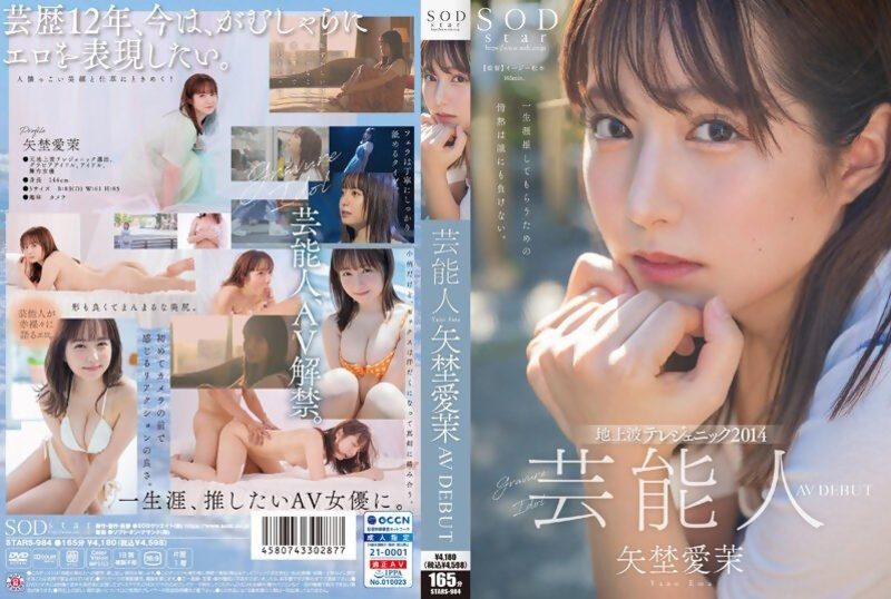 [STARS-984] Ema Yano's Celebrity Debut Documentary Solo