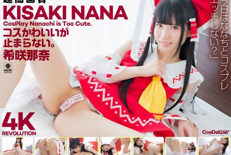 [CSPL-025] Nana Kisaki's Handjob & Creampie Costume Thrills