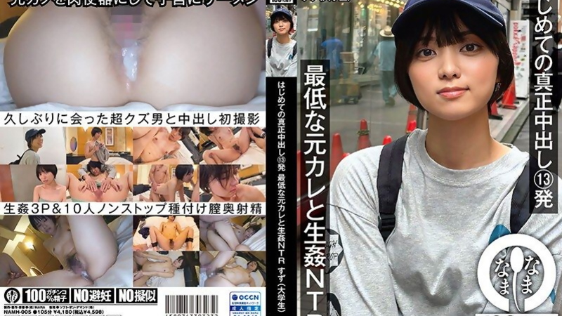 [NAMH-005] Slender Monami Suzu's Wild 3P Creampie Romp