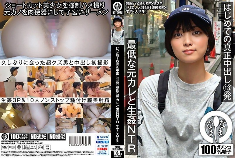 [NAMH-005] Slender Monami Suzu's Wild 3P Creampie Romp