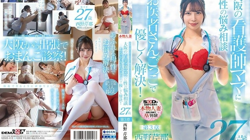 [SDNM-412] Slender Serina Nishino's Wild Cowgirl Healing Ride