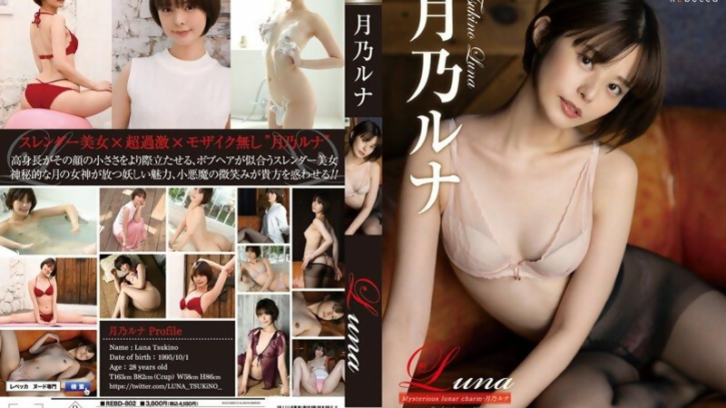 [REBD-802] Tall Tsukino Runa's Sultry Solo Tease