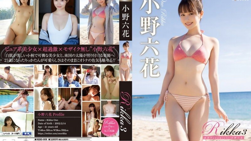 [REBD-806] Ono Rikka's Sexy Solo Summer Thrill