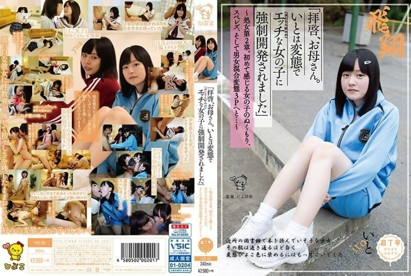 [PIYO-051] Nanami Yua's Squirting Threesome & 4HR Escapade
