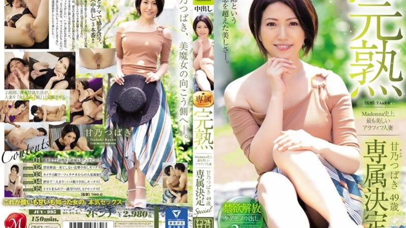 [JUY-995] Horny Tsubaki Kanno's Multiple Creampie Pounding