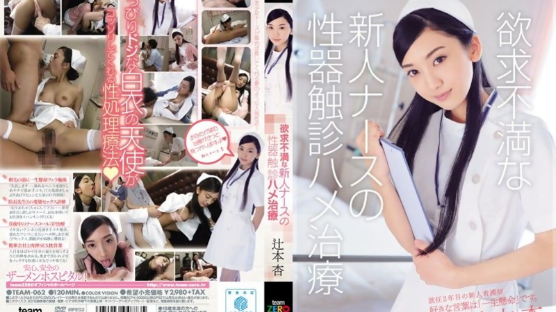 [TEAM-062] Slutty Tsujimoto An In Wild Nurse Bang