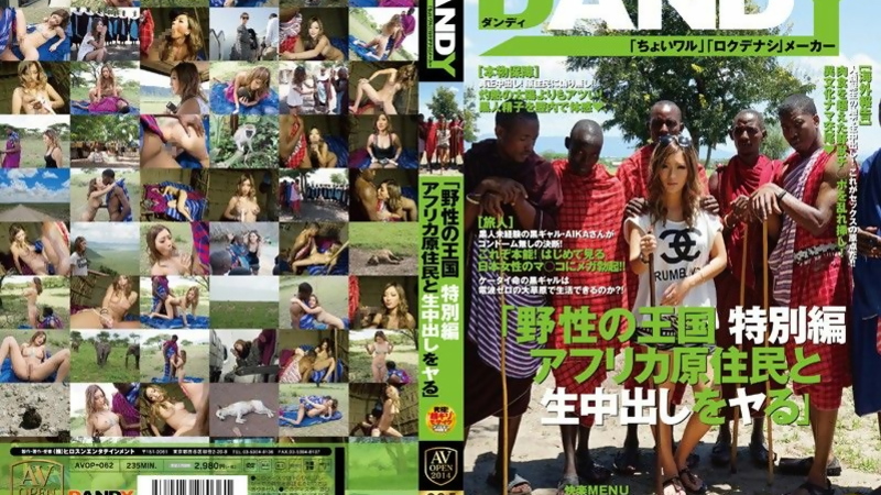 [AVOP-062] Aika's Planned Creampie Romp In The Wild