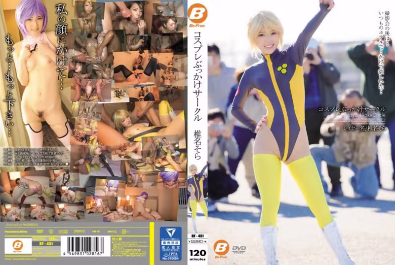 [BF-451] Shiina Sora In Cosplay Bukkake Documentary